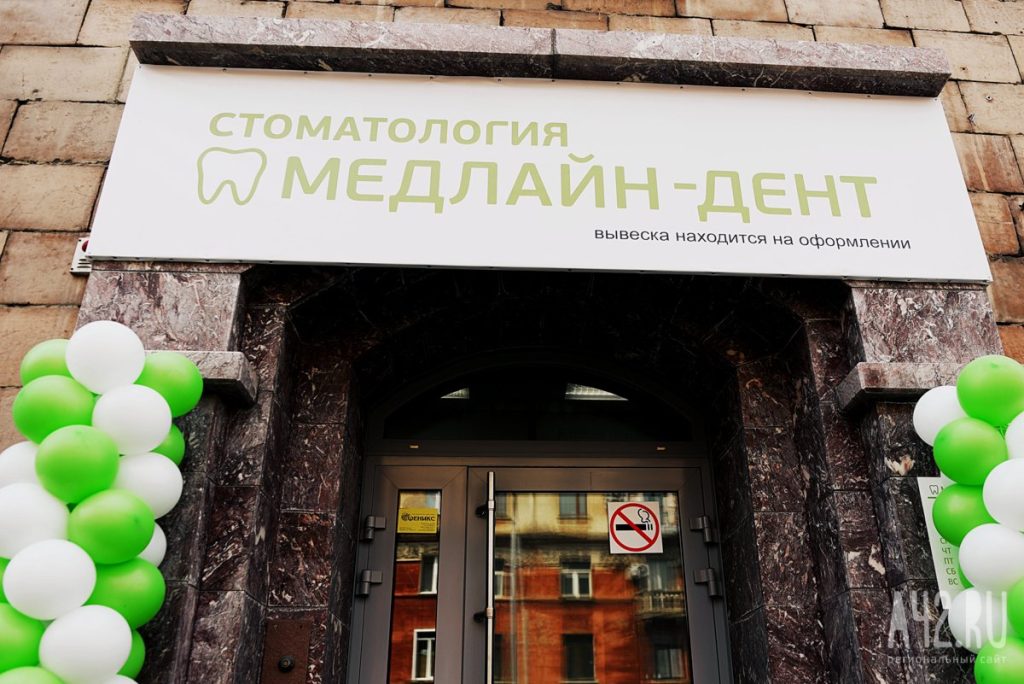 В Кемерове открылась стоматологическая клиника от «Медлайна»
