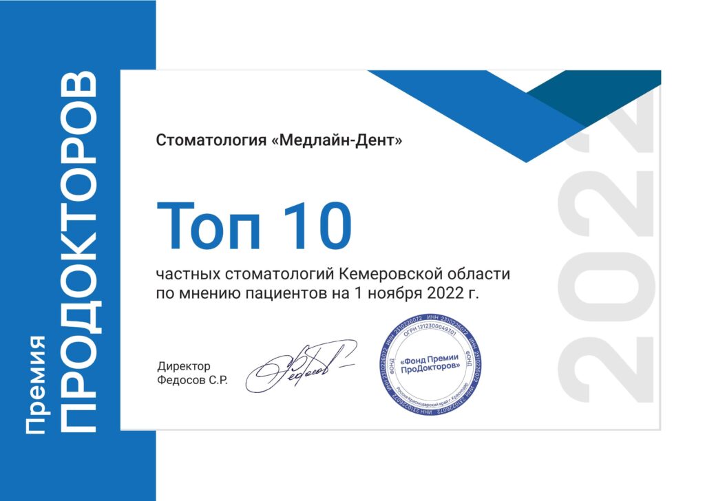 Победители премии ПроДокторов
