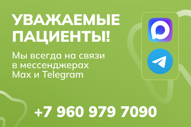Мы всегда на связи в мессенджерах