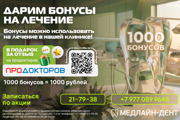 Дарим 1000 бонусов на лечение зубов