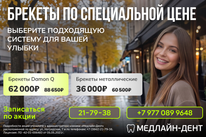 Брекеты по специальной цене