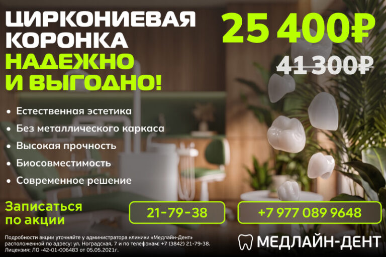 Циркониевая коронка за 25 400 ₽