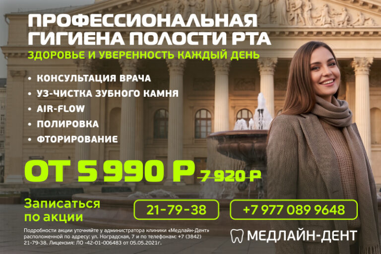 Профессиональная гигиена полости рта