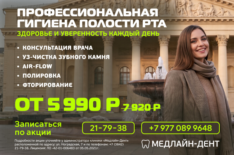 Профессиональная гигиена полости рта