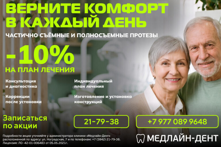 Скидка 10% на план лечения